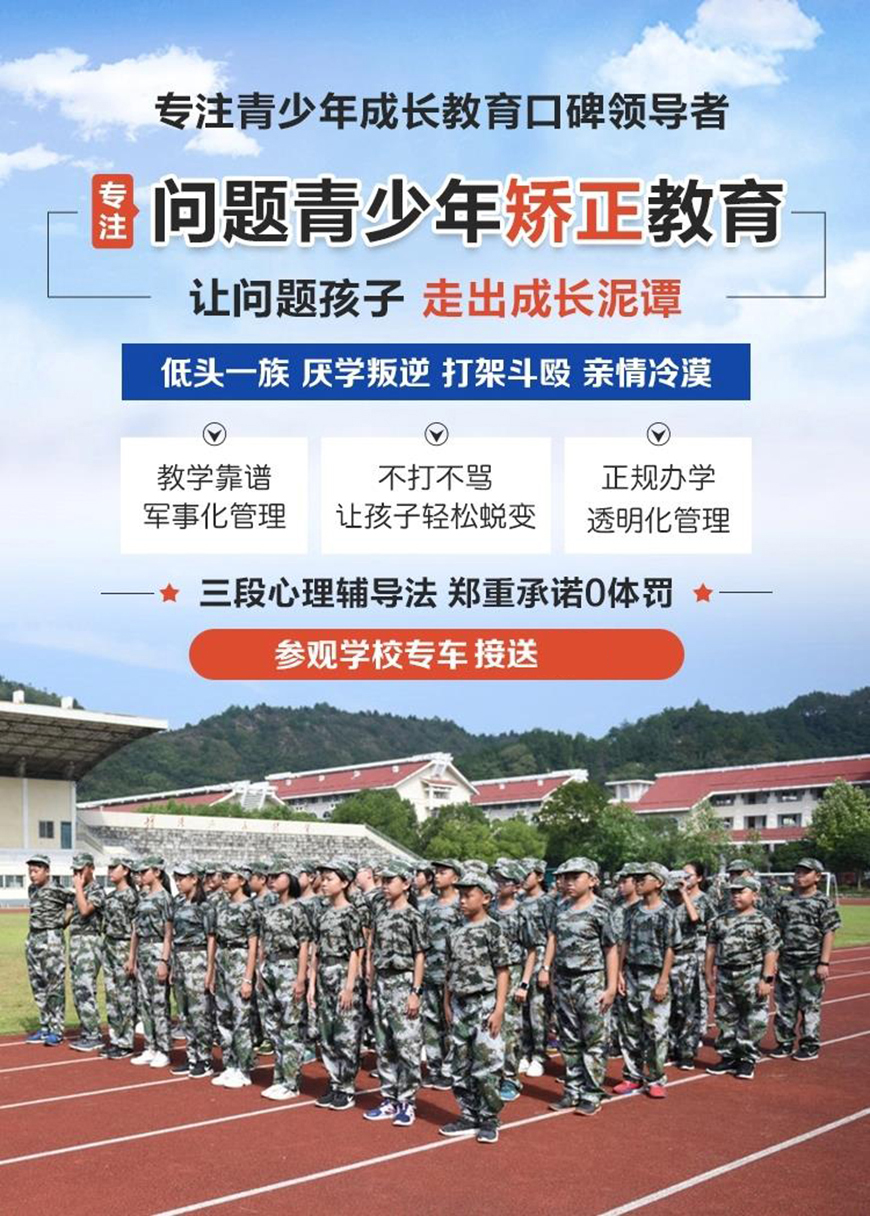 青少年素质教育学校