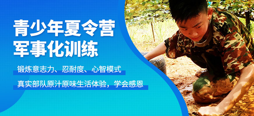 黄埔军校夏令营