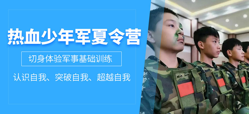 黄埔军校夏令营