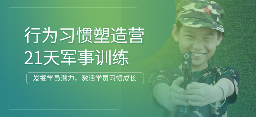 黄埔军校夏令营
