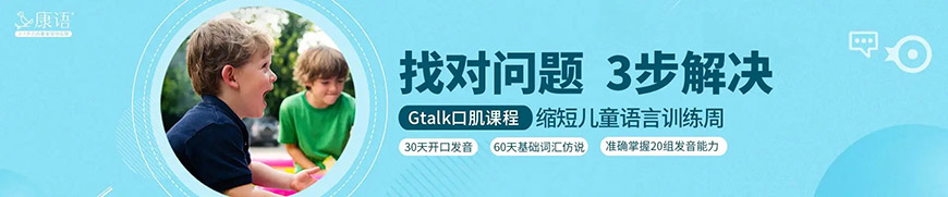 康语自闭症
