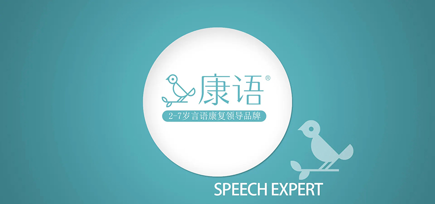 康语自闭症