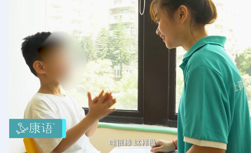 康语自闭症
