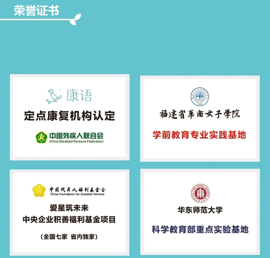 康语自闭症