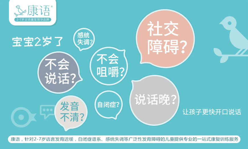 康语自闭症