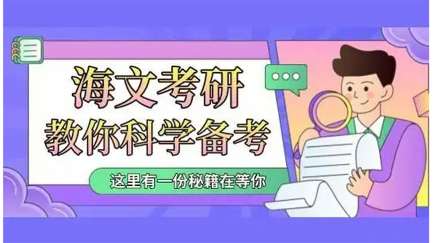 考研