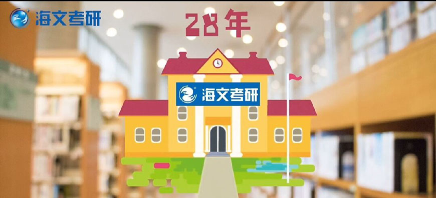 考研