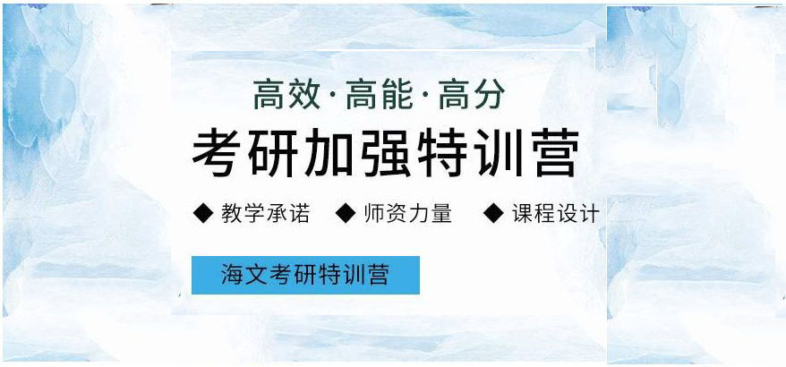 考研