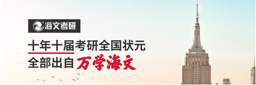 考研