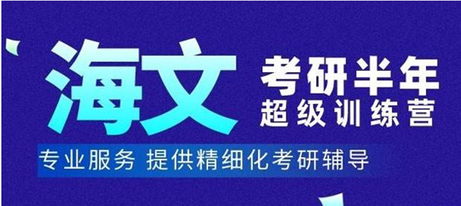 考研