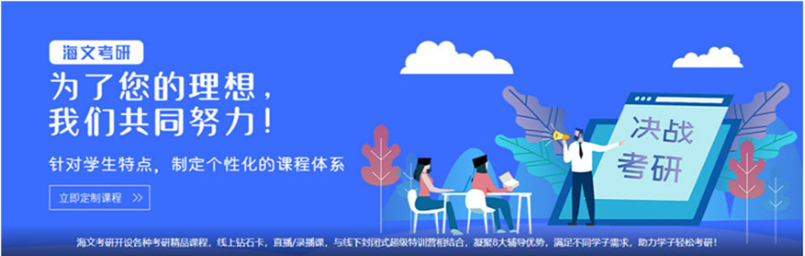 考研