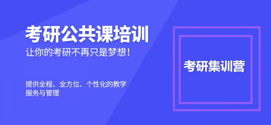 考研