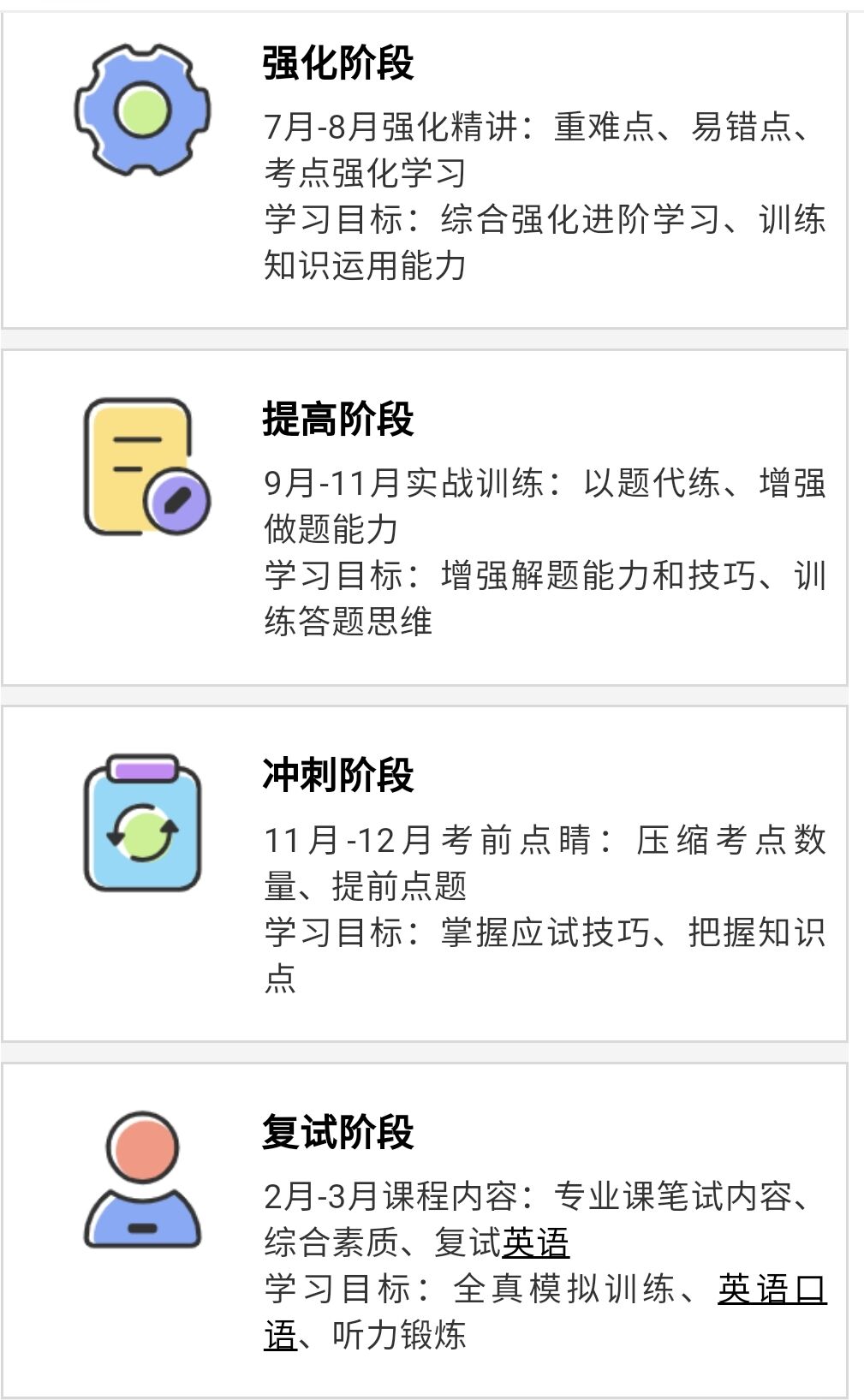 考研