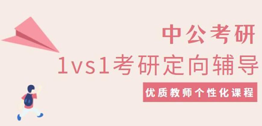 考研