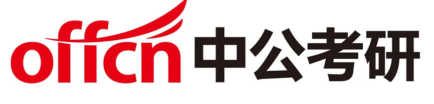考研