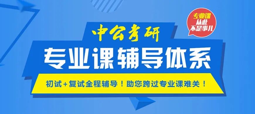考研