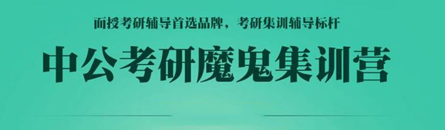 考研