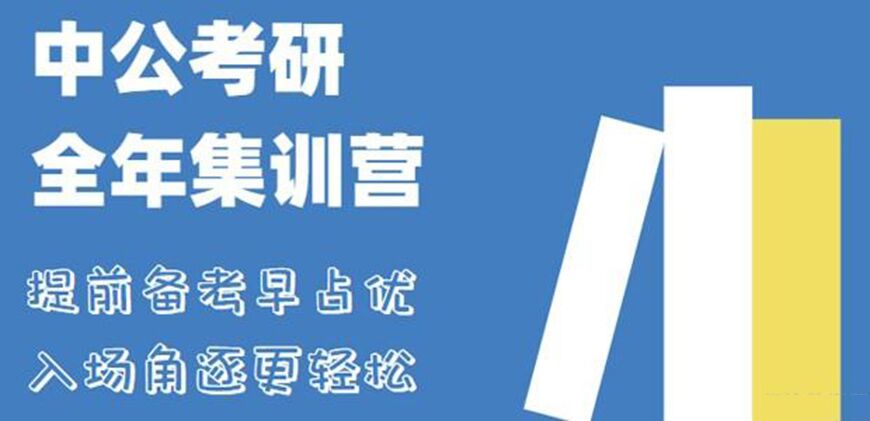 考研