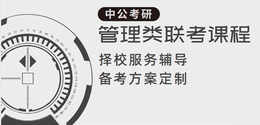 考研