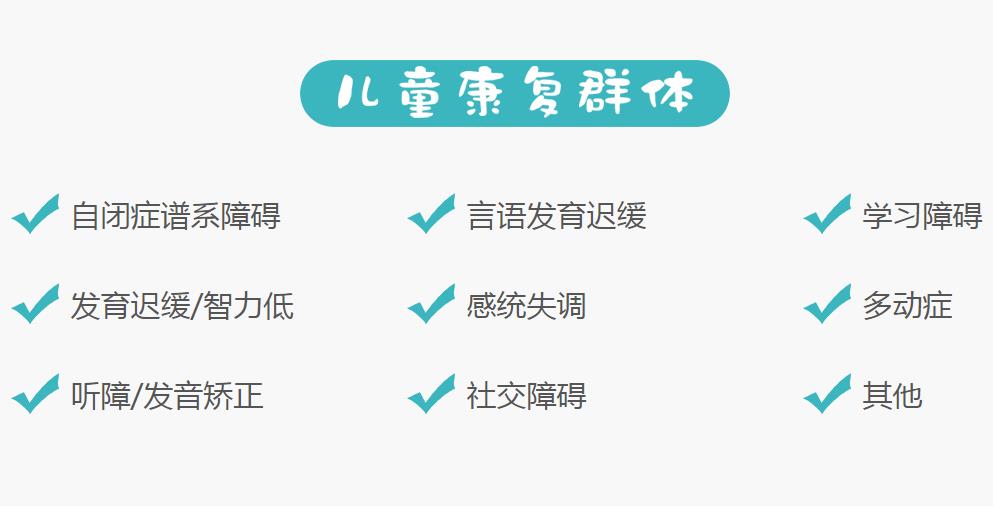 康复
