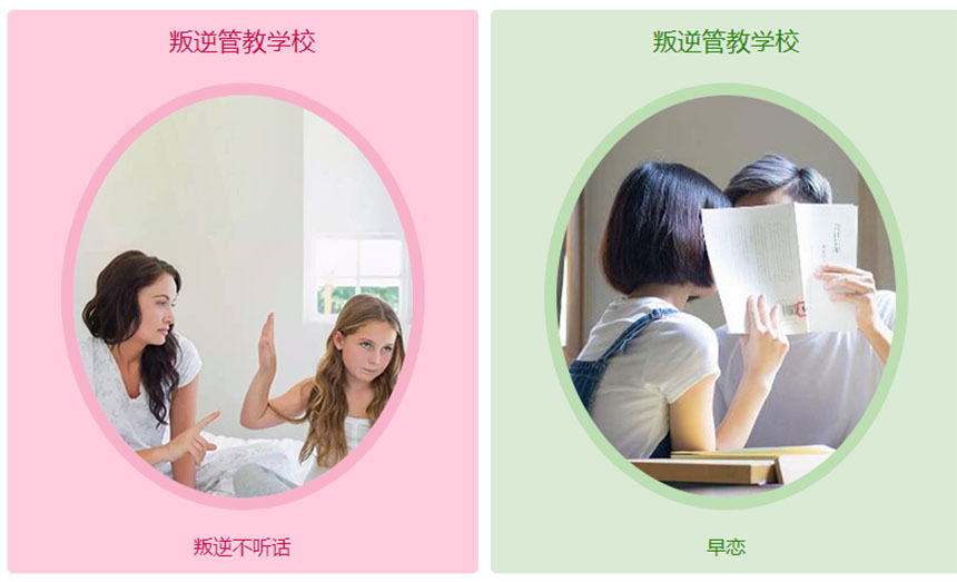 叛逆