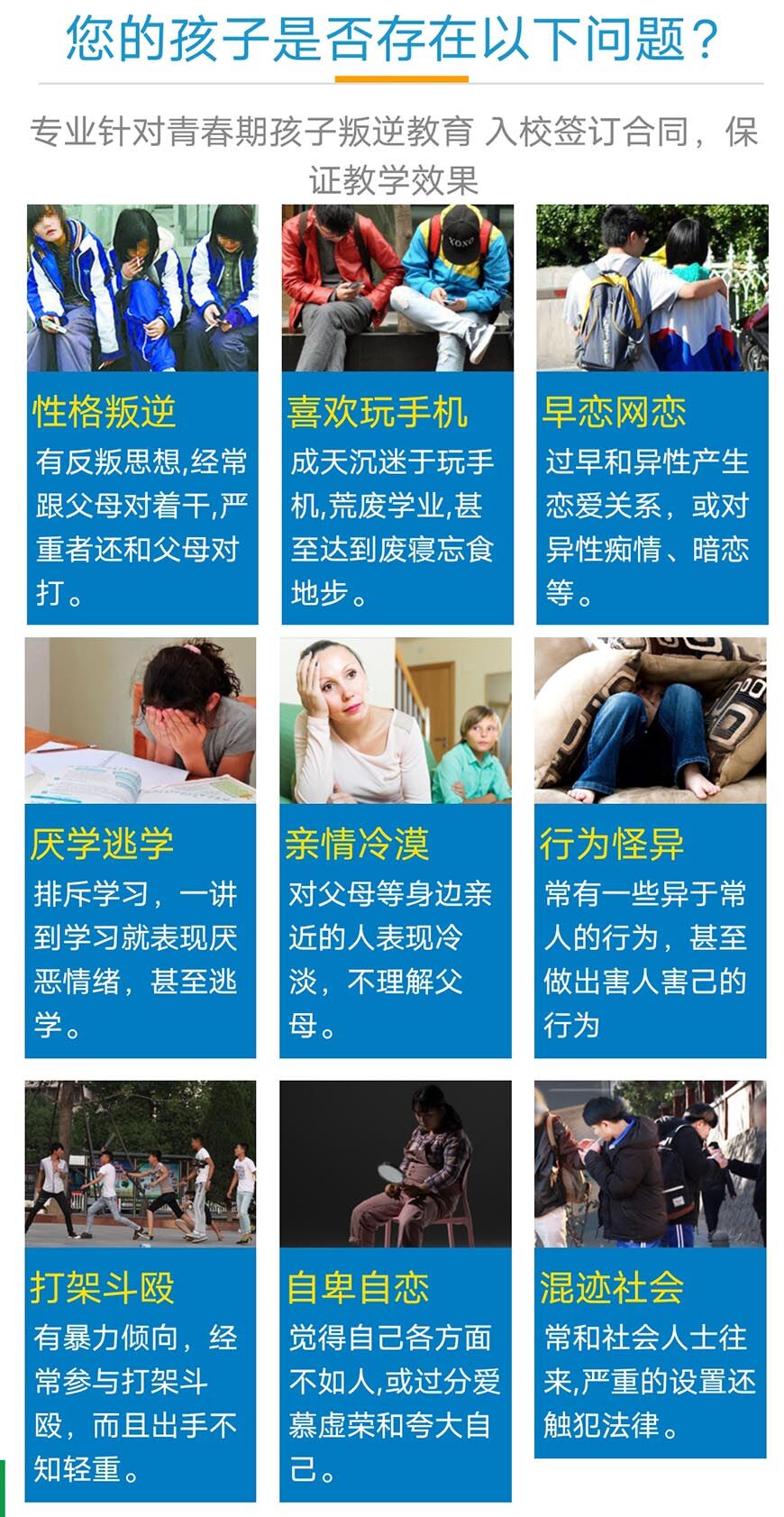 叛逆