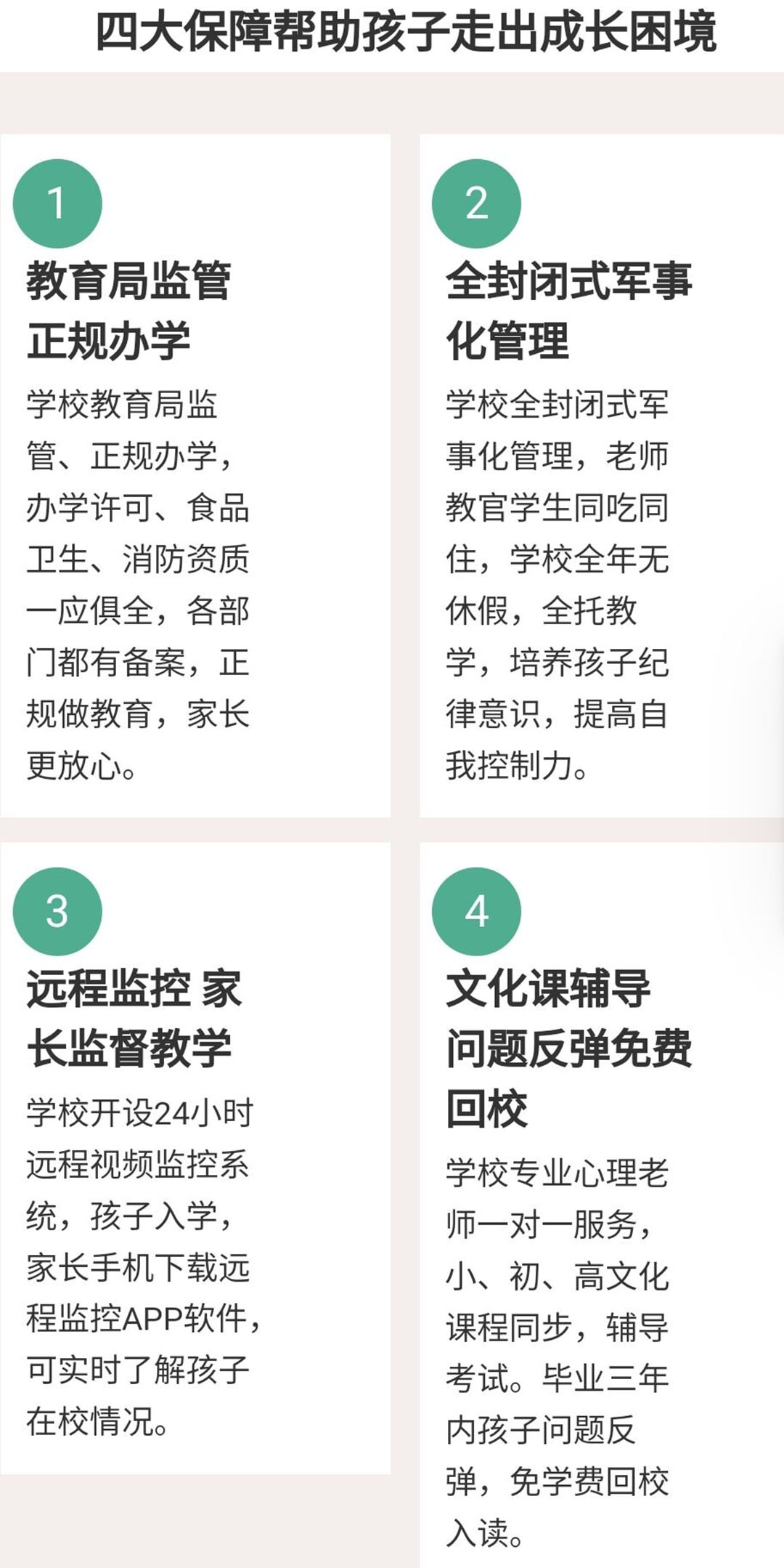 叛逆