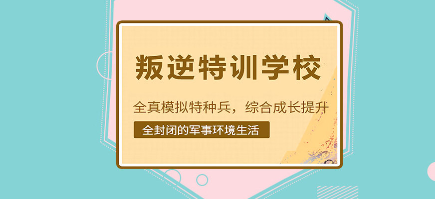 叛逆