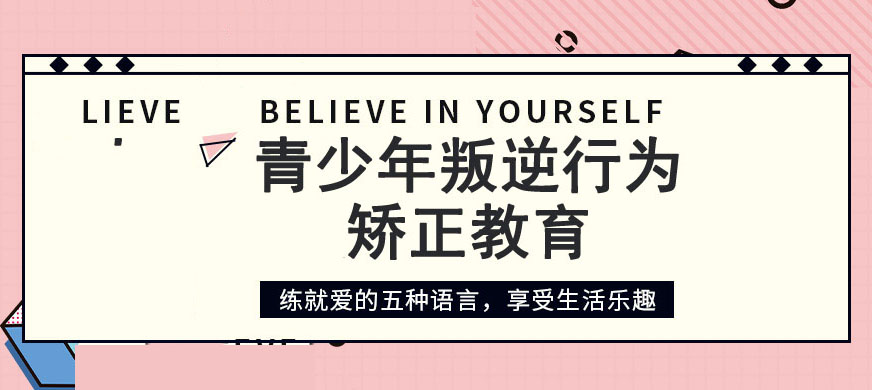 叛逆