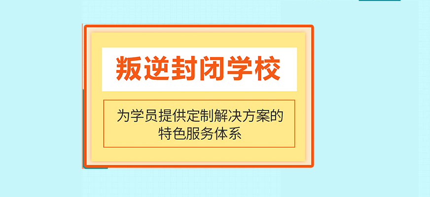 叛逆