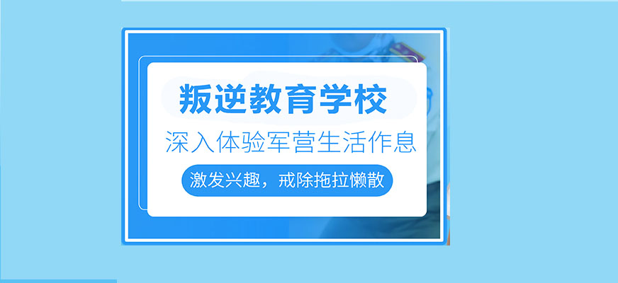 叛逆