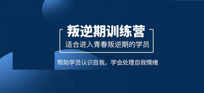 叛逆