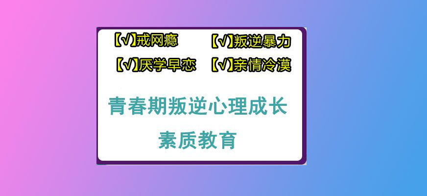 叛逆