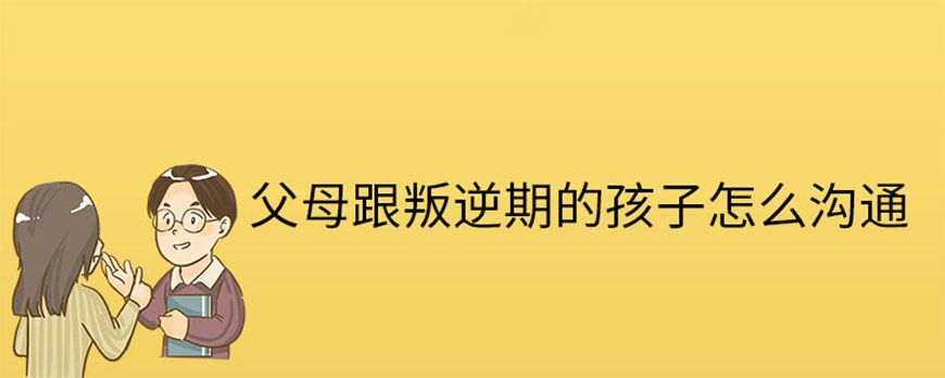 叛逆