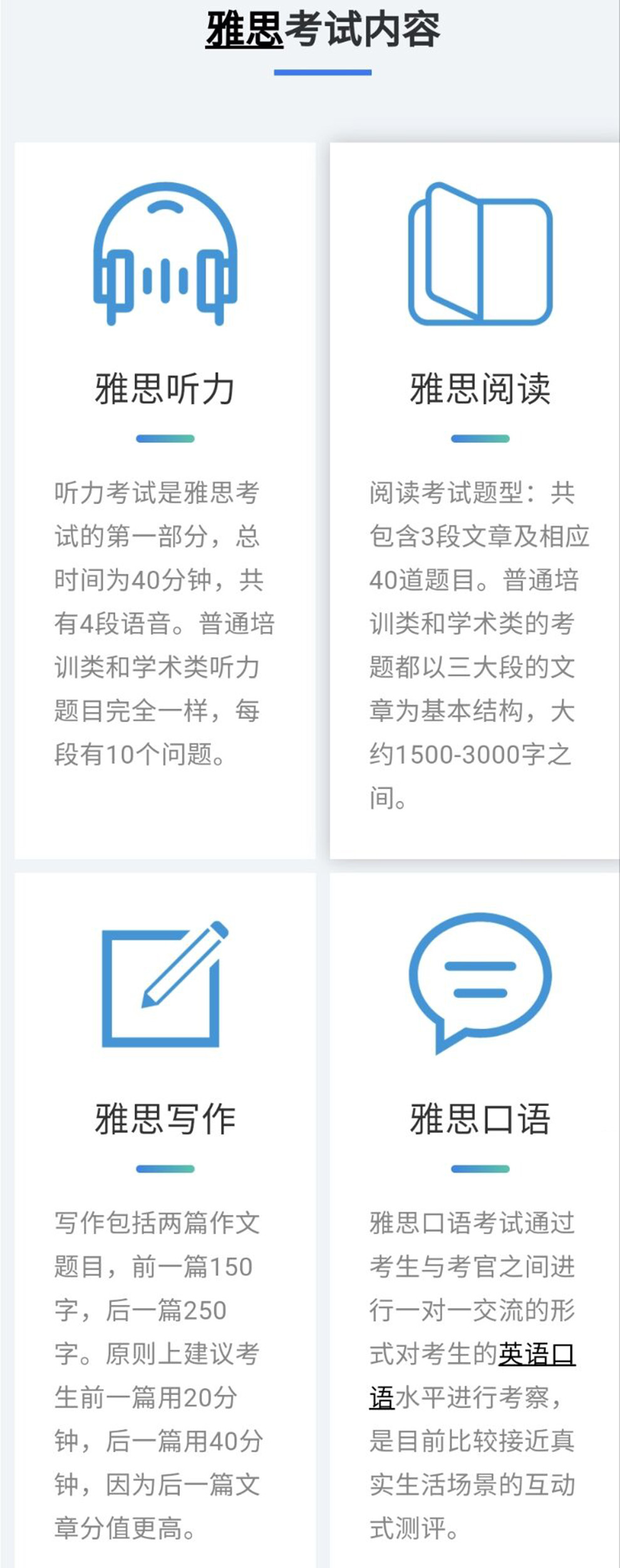 语培