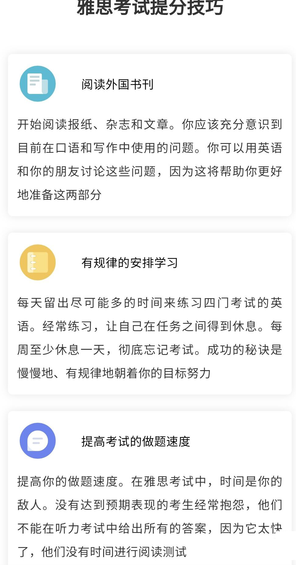 语培