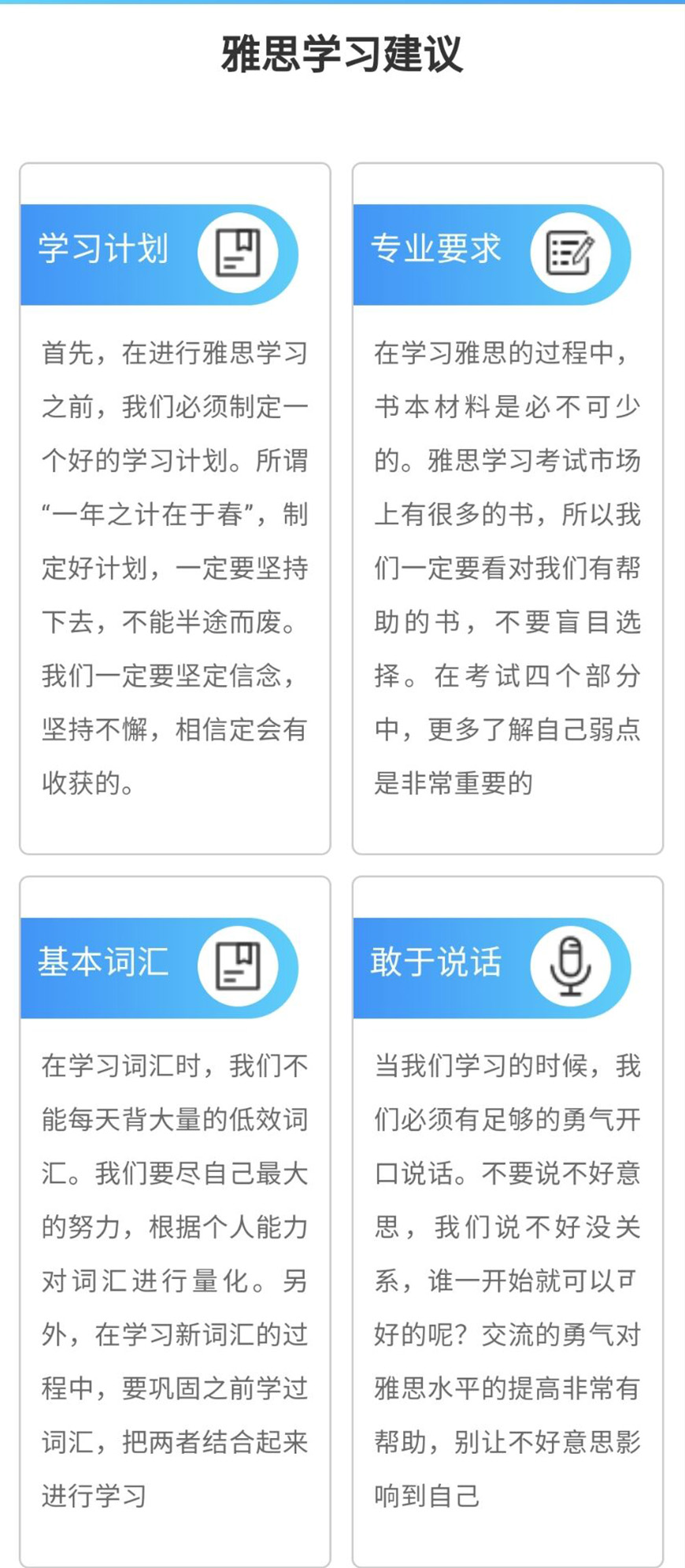 语培