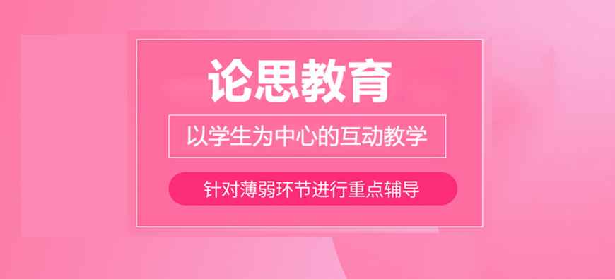 论思教育