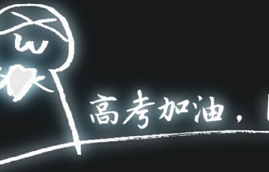北京博众未来高考辅导