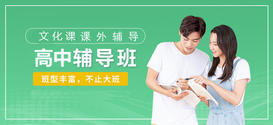 北京博众未来高考辅导