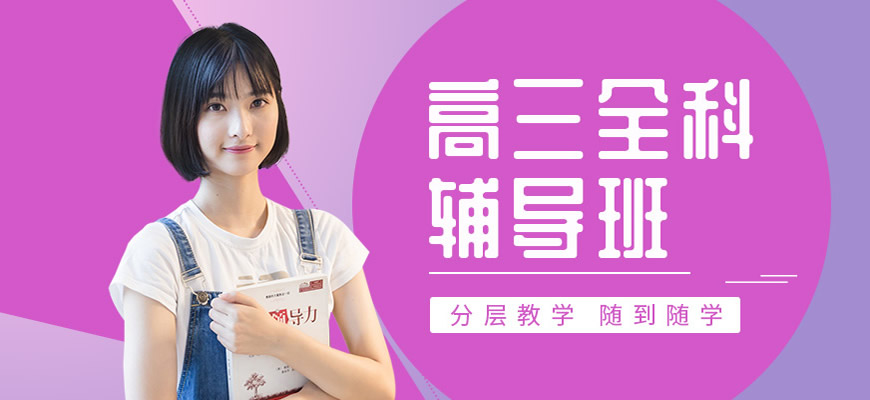 北京博众未来高考辅导