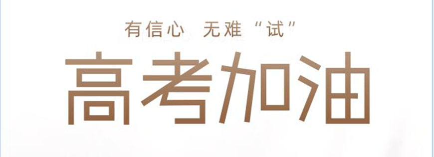 北京博众未来高考辅导