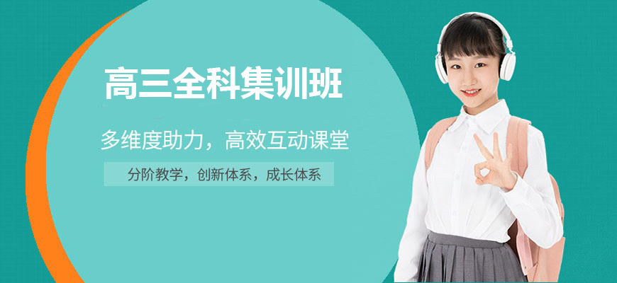 北京博众未来高考辅导