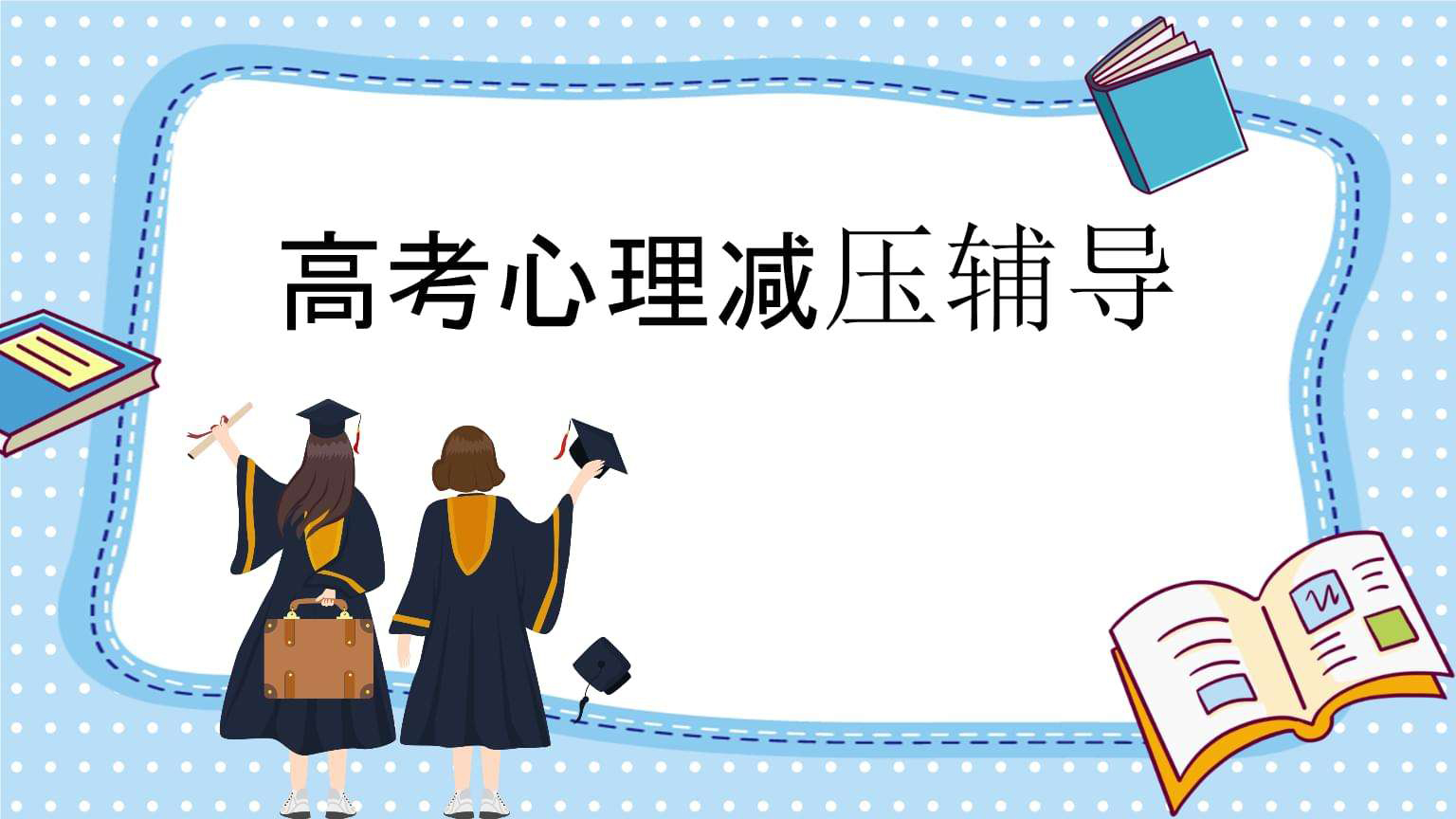 北京博众未来高考辅导