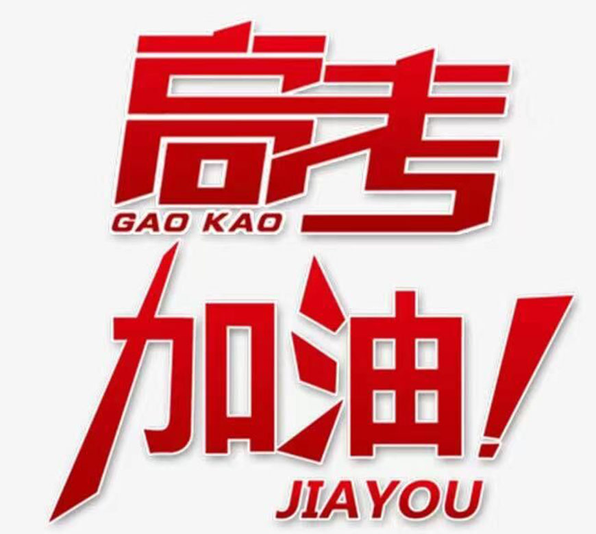 北京博众未来高考辅导