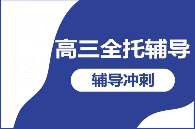 北京博众未来高考辅导