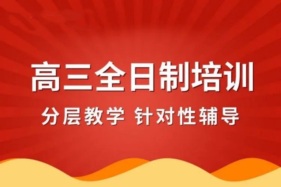 北京博众未来高考辅导