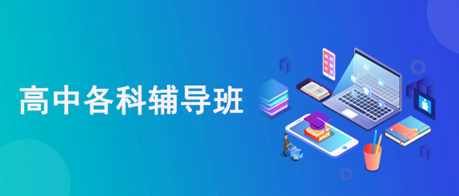 北京博众未来高考辅导