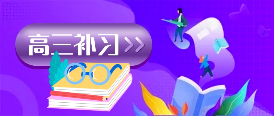 北京博众未来高考辅导