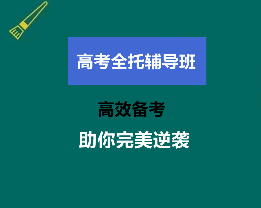 北京博众未来高考辅导